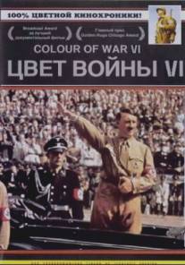 Цвет войны 6: Адольф Гитлер/Hitler in Colour (2004)
