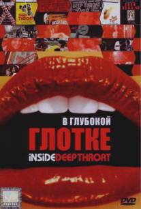 В глубокой глотке/Inside Deep Throat (2005)