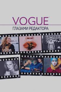 Vogue: Глазами редактора/In Vogue: The Editor's Eye