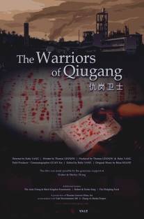 Воины Чигана/Warriors of Qiugang, The (2010)