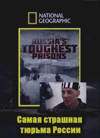 Взгляд изнутри: Самая страшная тюрьма России/Inside Russia`s Toughest Prisons (2011)