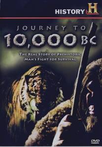 За 10000 лет до нашей эры/Journey to 10,000 BC (2008)