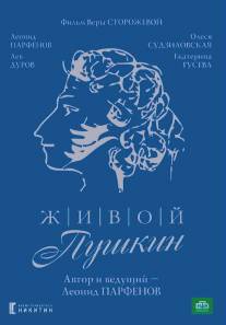Живой Пушкин/Zhivoy Pushkin (1999)