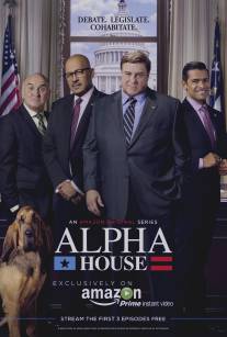 Альфа-дом/Alpha House (2013)