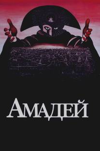 Амадей/Amadeus (1984)