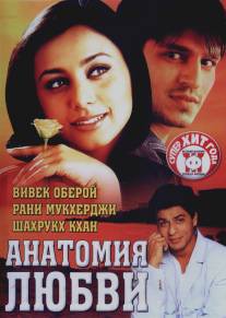 Анатомия любви/Saathiya (2002)