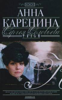 Анна Каренина/Anna Karenina (2008)