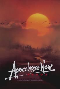 Апокалипсис сегодня/Apocalypse Now (1979)