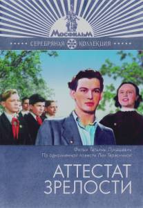 Аттестат зрелости/Attestat zrelosti (1954)
