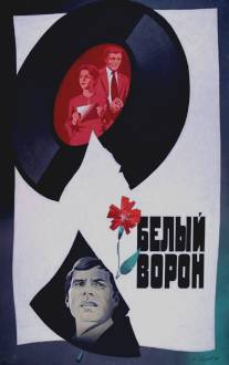 Белый ворон/Belyy voron (1981)