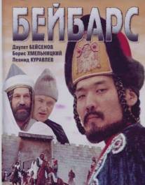 Бейбарс/Beybars (1989)