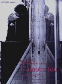 Безрассудная любовь/L'amour fou (1969)