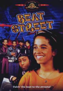 Бит Стрит/Beat Street (1984)