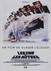 Болеро/Les uns et les autres (1981)