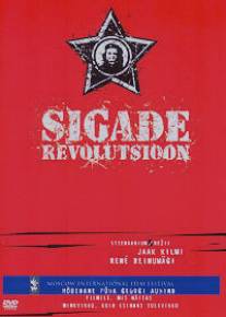 Бунт свиней/Sigade revolutsioon (2004)