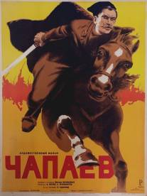 Чапаев/Chapaev (1934)