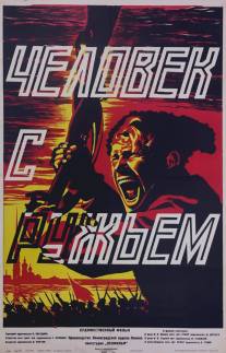 Человек с ружьем/Chelovek s ruzhyom (1938)