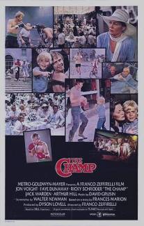 Чемпион/Champ, The (1979)