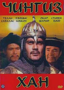 Чингиз Хан/Genghis Khan