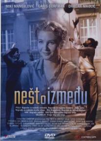 Что-то между/Nesto izmedju (1983)