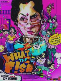 Что за рыба/What the Fish (2013)