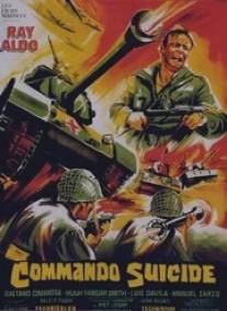 Десантная операция 'Горящий орел'/Commando suicida (1968)