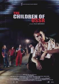 Дети СССР/Children of USSR (2007)