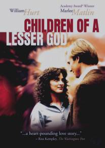 Дети тишины/Children of a Lesser God (1986)