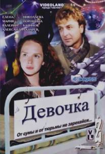 Девочка/Devochka (2008)
