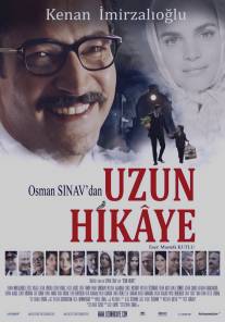 Длинная история/Uzun Hikaye (2012)