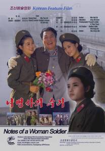 Дневник военнослужащей/Nweobweongsaui sugi (2009)