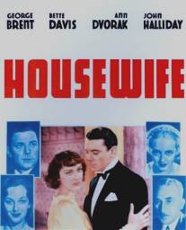 Домохозяйка/Housewife (1934)