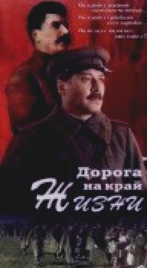 Дорога на край жизни/Doroga na kray zhizni (1995)
