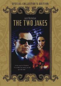 Два Джейка/Two Jakes, The (1990)