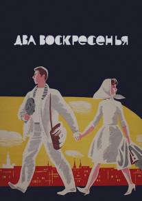 Два воскресенья/Dva voskresenya (1963)