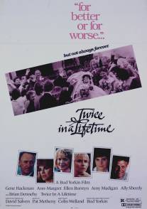 Дважды в жизни/Twice in a Lifetime (1985)
