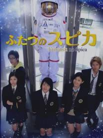 Двойная звезда/Futatsu no supika (2009)