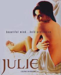 Джулия: Исповедь элитной проститутки/Julie (2004)