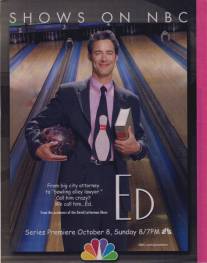 Эд/Ed (2000)