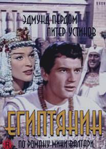 Египтянин/Egyptian, The (1954)