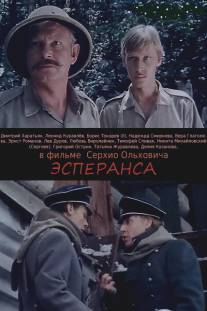 Эсперанса/Esperanza (1988)