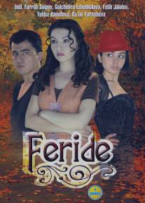 Фериде/Feride (2008)