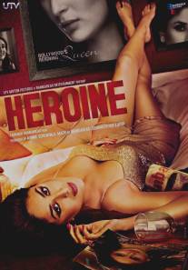 Героиня/Heroine (2012)