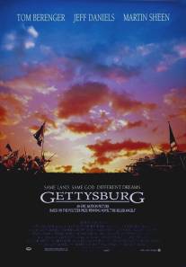 Геттисбург/Gettysburg (1993)