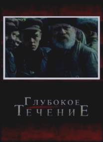 Глубокое течение/Glubokoe techenie (2005)