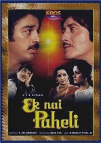 Головоломка/Ek Nai Paheli (1984)