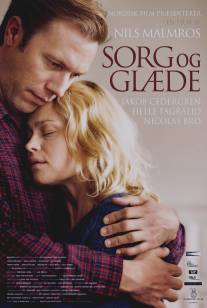 Горе и радость/Sorg og gl?de (2013)