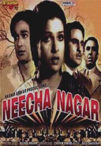 Город в долине/Neecha Nagar (1946)