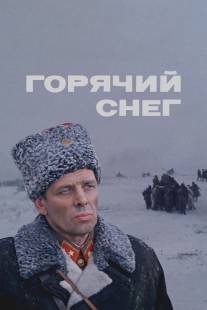Горячий снег/Goryachiy sneg (1972)
