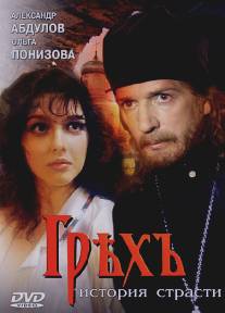 Грех. История страсти/Grekh. Istoriya strasti (1993)